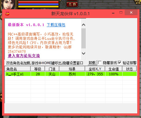 新天龙伙伴下载1.0.0.1 最新版