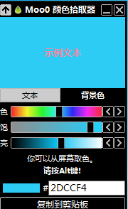 Moo0 ColorPicker1.14 ɫ_Ļɫʰȡ