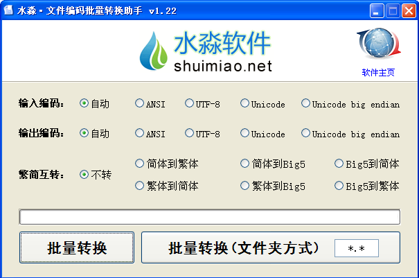 水淼文件编码批量转换助手1.2.3.0 绿色版