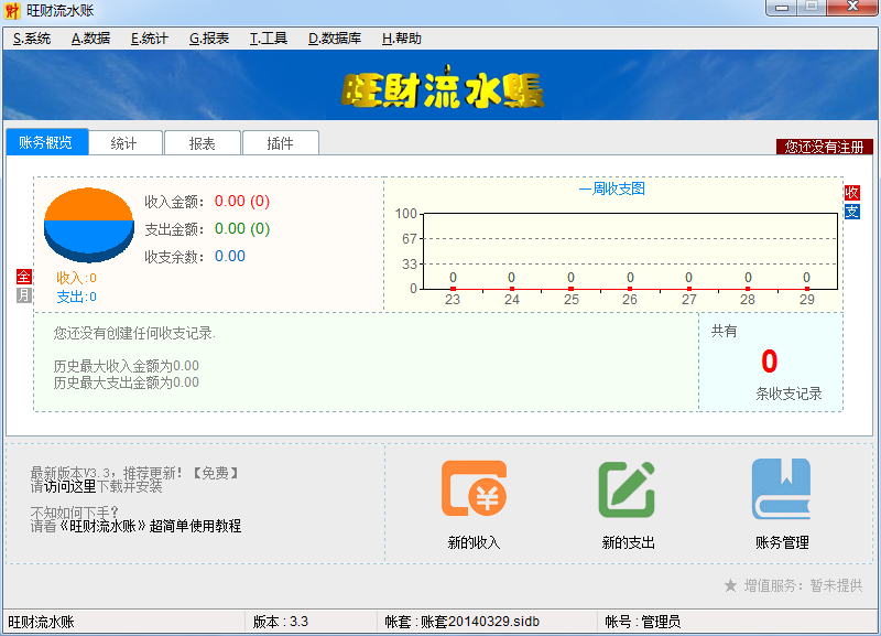 旺财流水账5.0 安装版