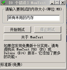 内存检测工具(Memtest)4.0 汉化版