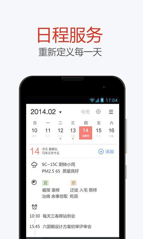 百度日历下载1.5 安卓版