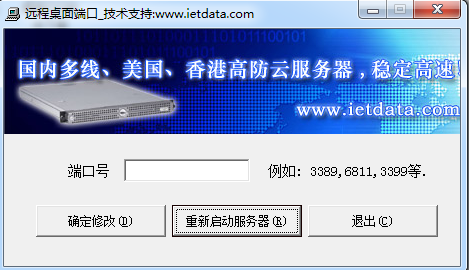 服务器远程桌面端口修改工具1.1 官方版