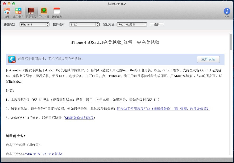 同步越狱助手mac版0.3 官方版