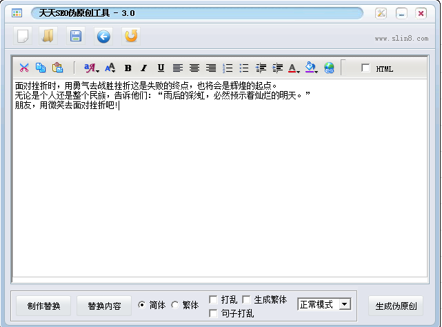 天天SEO伪原创工具3.0
