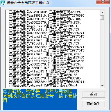 迅雷白金会员获取工具1.0 l绿色版