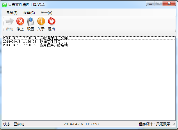 日志文件清理工具1.1 绿色版