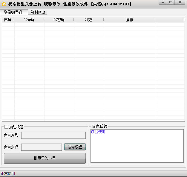 ʧQQռ޸Ĺ1.3.1.1 ɫ