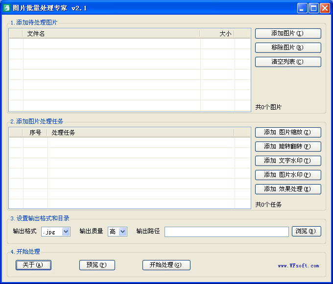 图片批量处理专家3.0 绿色版