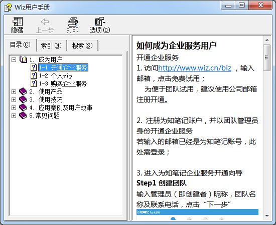 为知笔记使用手册下载1.0 官方版