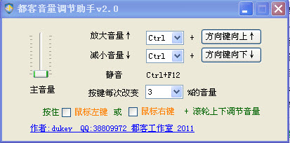 都客音量调节助手2.1绿色版