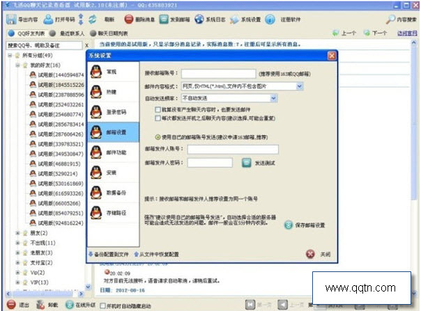 飞迅QQ聊天记录查看器2.402 最新版