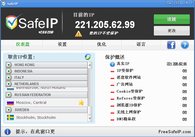 Safe IP2.0.0.2150 ɫ_IPַر