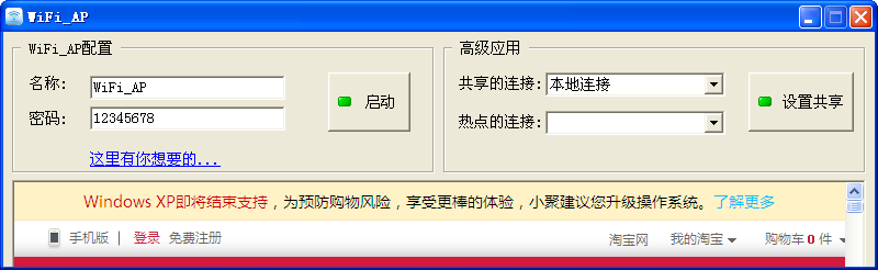 新软wifi共享下载1.0.003