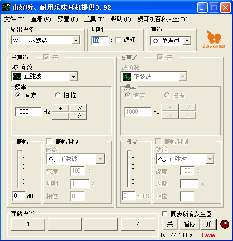 乐味煲耳机软件下载3.92 绿色版