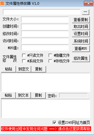 文件属性修改器1.0 绿色版