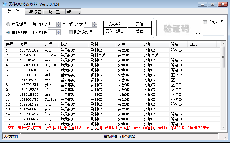 ʹQQ޸Ϲ3.0.424 ɫ