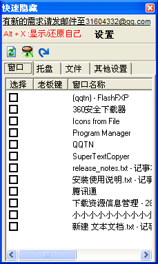 快速隐藏任务栏图标工具2.12 免费版