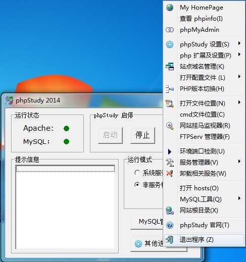 phpStudyɰv2014.10.02 ٷ