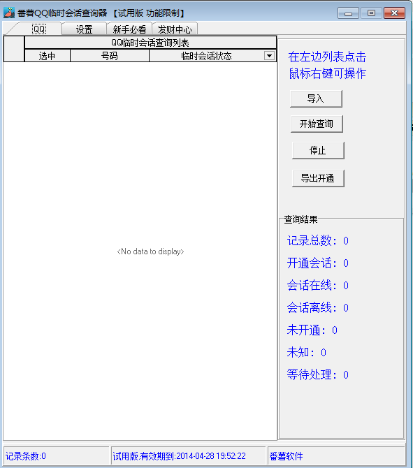 QQʱỰͨѯ1.0 ɫ