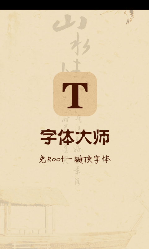 ʦRoot1.5.0 ׿