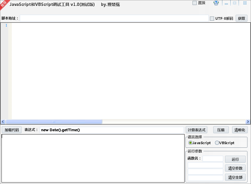 JavaScript和VBScript调试工具下载1.0 测试版