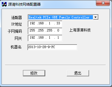 IP地址修改器下载1.0 免费版