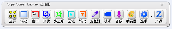 super screen capture6.0 中文免费版