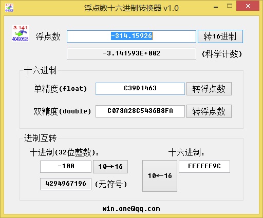 浮点数十六进制转换器1.0 绿色版