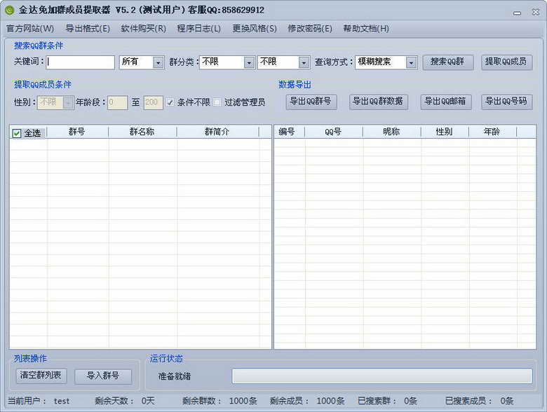 免加群qq成员提取器6.1