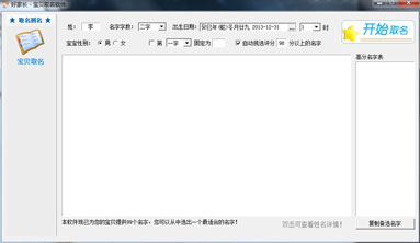 好家长宝宝取名软件9.0