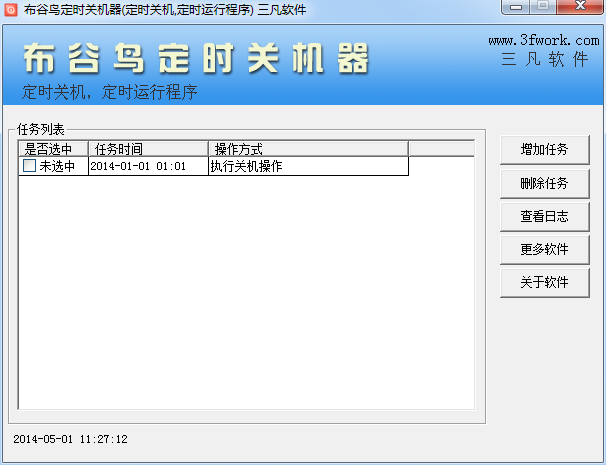 布谷鸟定时关机器1.0 绿色版