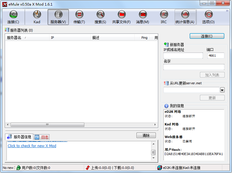 eMule X Mod1.6.1 ɫ