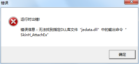 jedata.dll下载无法找到指定dll库文件jedata.dll