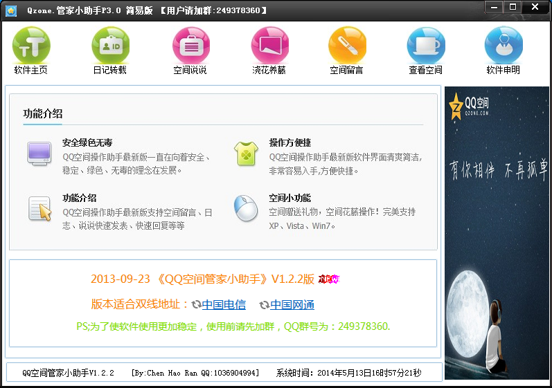 QzoneܼС3.0 װ