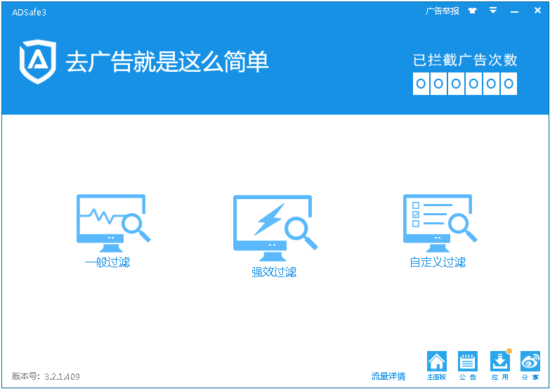 ADSafe广告管家3.5.2.214 官方下载最新版