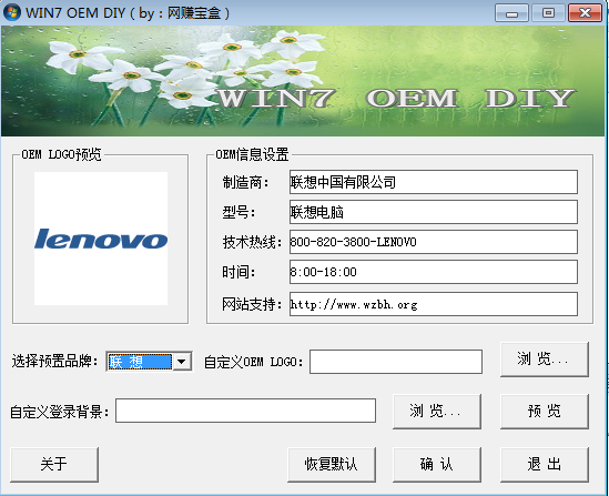 win7 oem diy1.0 ɫ