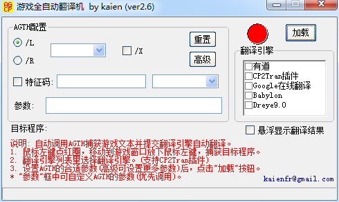 游戏全自动翻译机2.6 绿色版