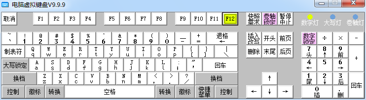 电脑虚拟键盘9.9.9 绿色版