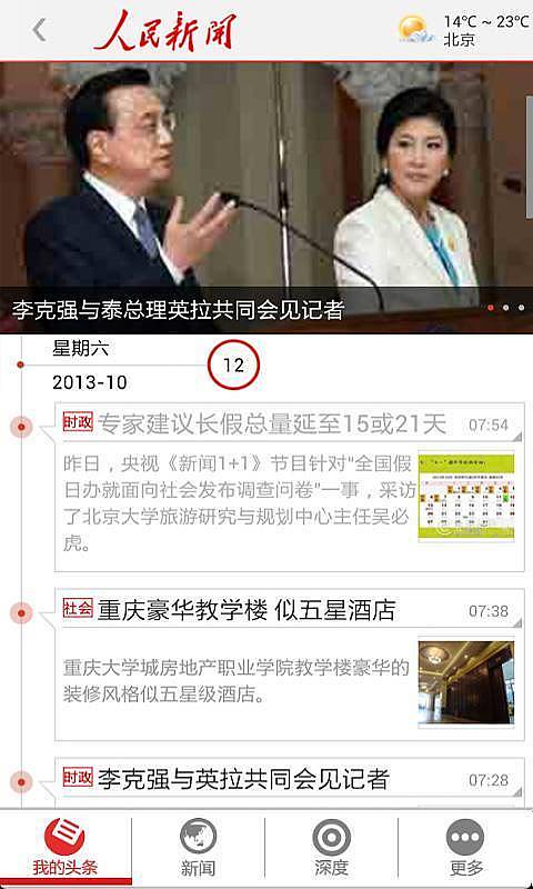 人民新闻v2.3.1