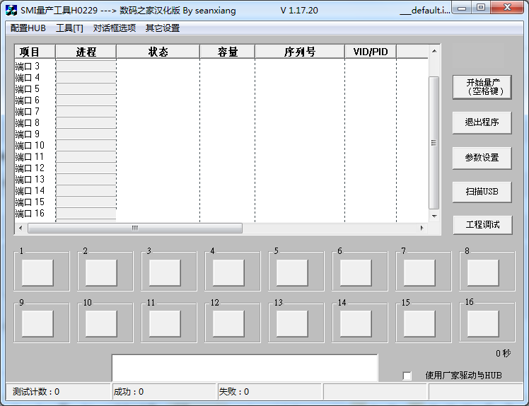 慧荣U盘量产工具1.17.20 绿色版