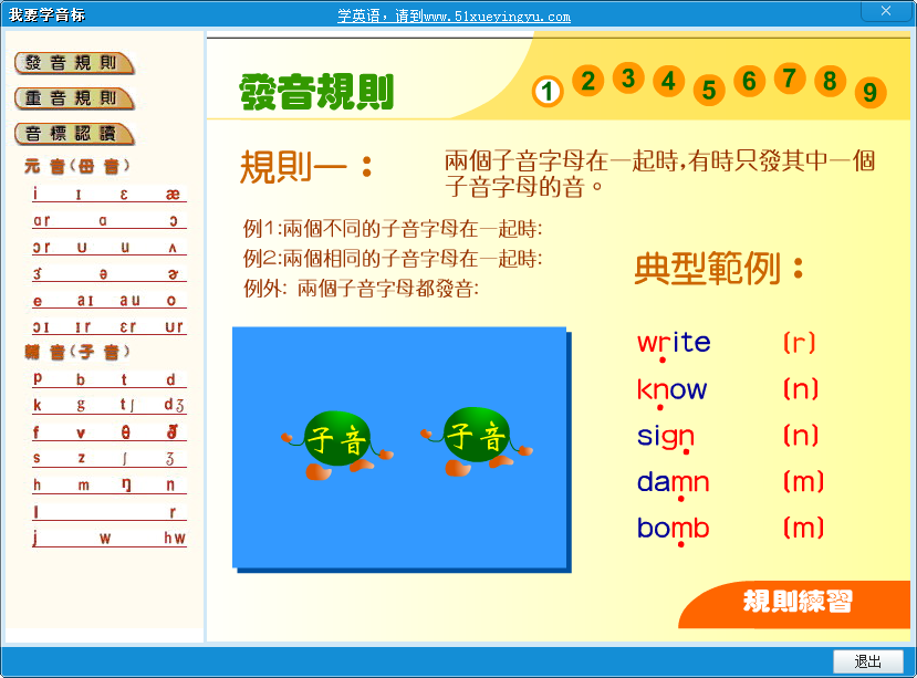 我要学音标1.2.1 最新版