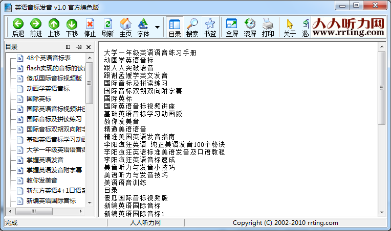 英语音标发音软件1.0 绿色版