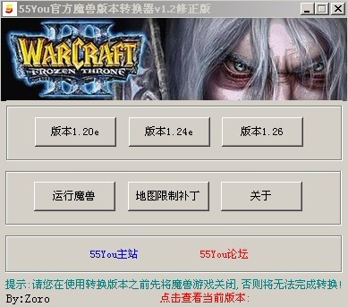 55you官方魔兽版本转换器1.2 修正版