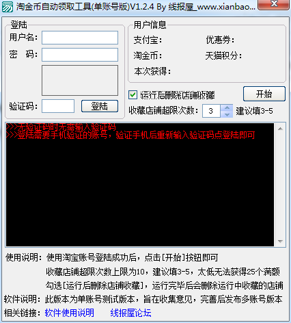 淘金币自动领取工具下载1.3 单帐号版