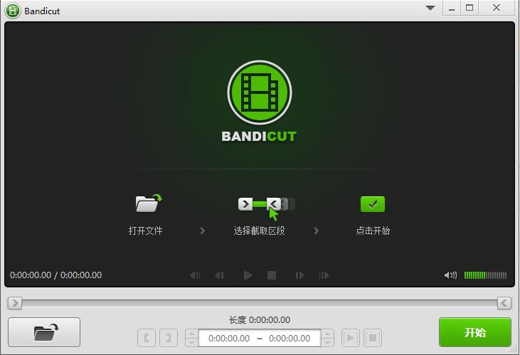 Bandicut 视频无损分割工具1.2.2.65 中文破解版