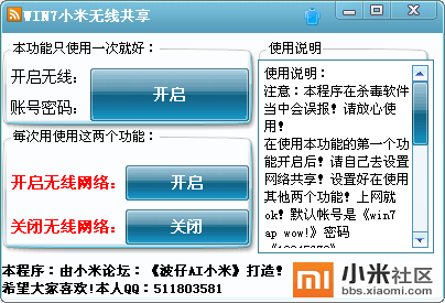 win7小米无线共享v1.1 安装版