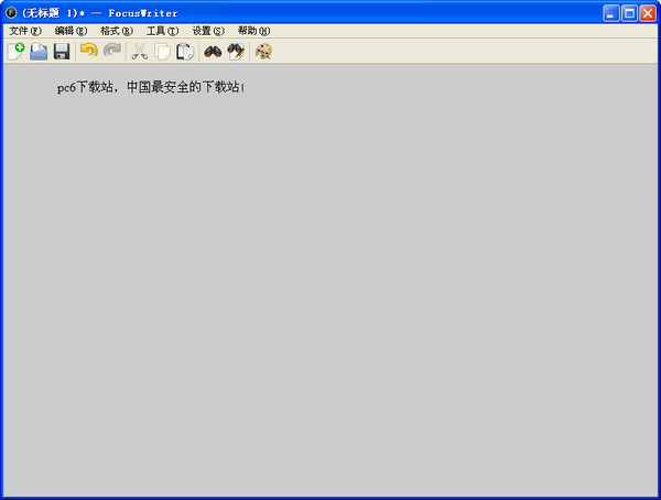 全屏写作软件(FocusWriter)1.46 中文版