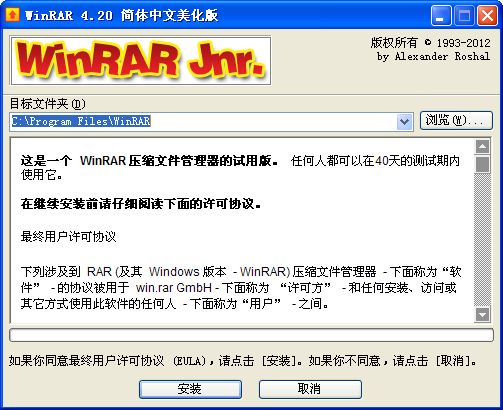 winrar下载5.10 烈火汉化安装版(32Bit)