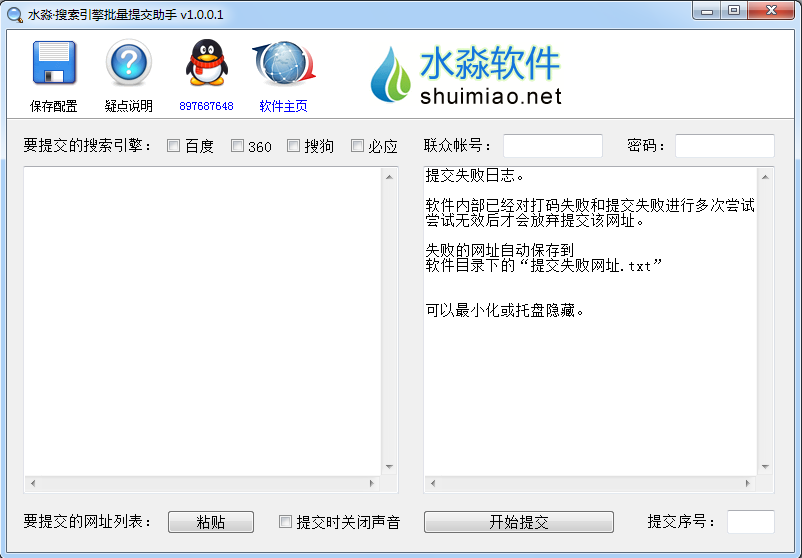 水淼搜索引擎批量提交助手1.0.0.1 免费版